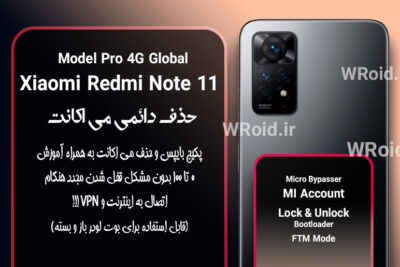 حذف دائمی می اکانت شیائومی Xiaomi Redmi Note 11 Pro 4G Global