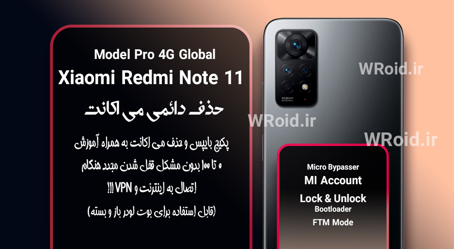 حذف دائمی می اکانت شیائومی Xiaomi Redmi Note 11 Pro 4G Global