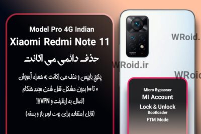 حذف دائمی می اکانت شیائومی Xiaomi Redmi Note 11 Pro 4G Indian