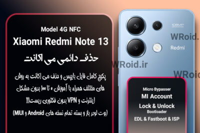 حذف دائمی می اکانت شیائومی Xiaomi Redmi Note 13 4G NFC