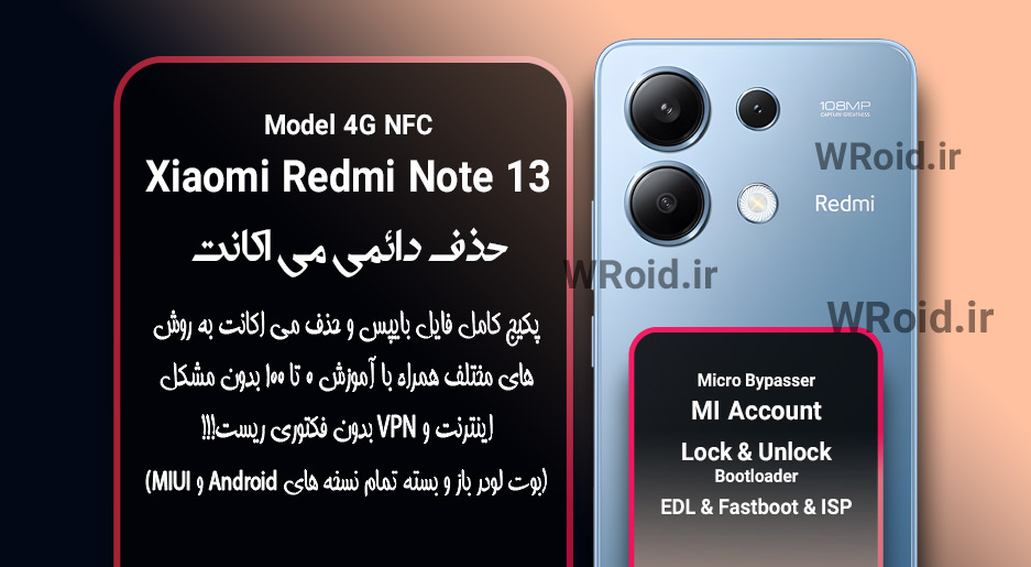 حذف دائمی می اکانت شیائومی Xiaomi Redmi Note 13 4G NFC