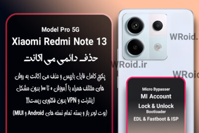 حذف دائمی می اکانت شیائومی Xiaomi Redmi Note 13 Pro 5G