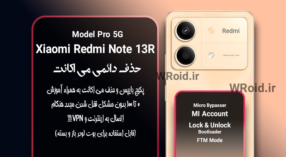 حذف دائمی می اکانت شیائومی Xiaomi Redmi Note 13R Pro 5G