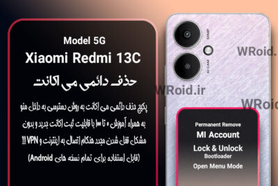 حذف دائمی می اکانت شیائومی Xiaomi Redmi 13C 5G