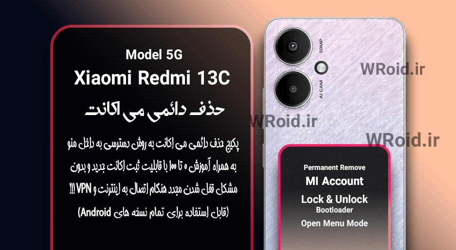حذف دائمی می اکانت شیائومی Xiaomi Redmi 13C 5G