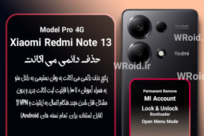 حذف دائمی می اکانت شیائومی Xiaomi Redmi Note 13 Pro 4G