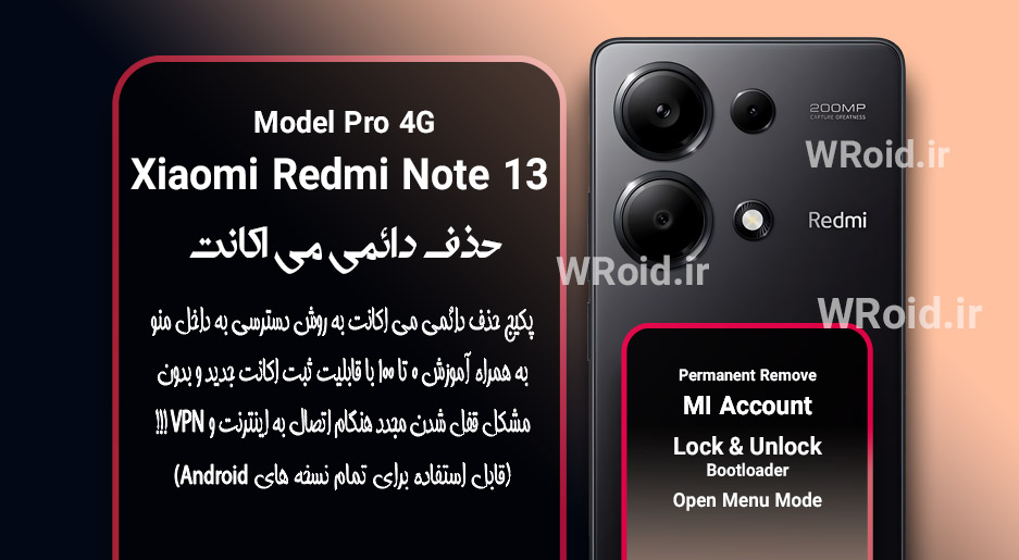حذف دائمی می اکانت شیائومی Xiaomi Redmi Note 13 Pro 4G