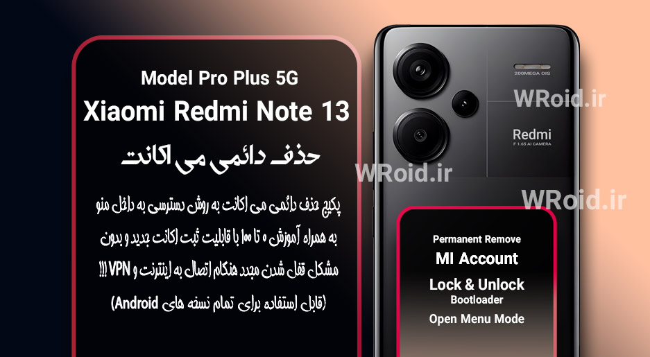 حذف دائمی می اکانت شیائومی Xiaomi Redmi Note 13 Pro Plus 5G