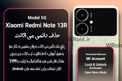 حذف دائمی می اکانت شیائومی Xiaomi Redmi Note 13R 5G