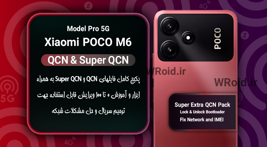 پکیج فایل QCN شیائومی Xiaomi POCO M6 Pro 5G