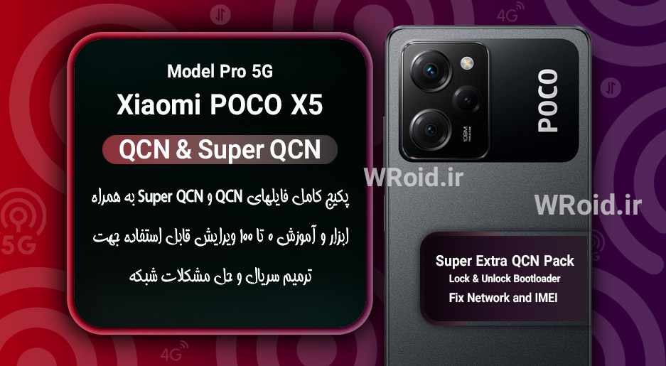 پکیج فایل QCN شیائومی Xiaomi POCO X5 Pro 5G