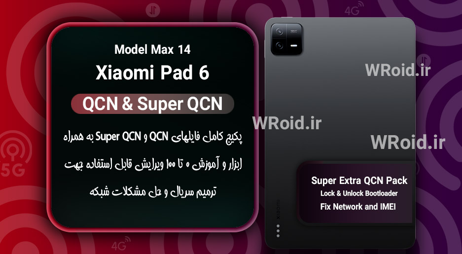 پکیج فایل QCN شیائومی Xiaomi Pad 6 Max 14
