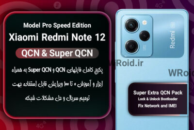 پکیج فایل QCN شیائومی Xiaomi Redmi Note 12 Pro Speed