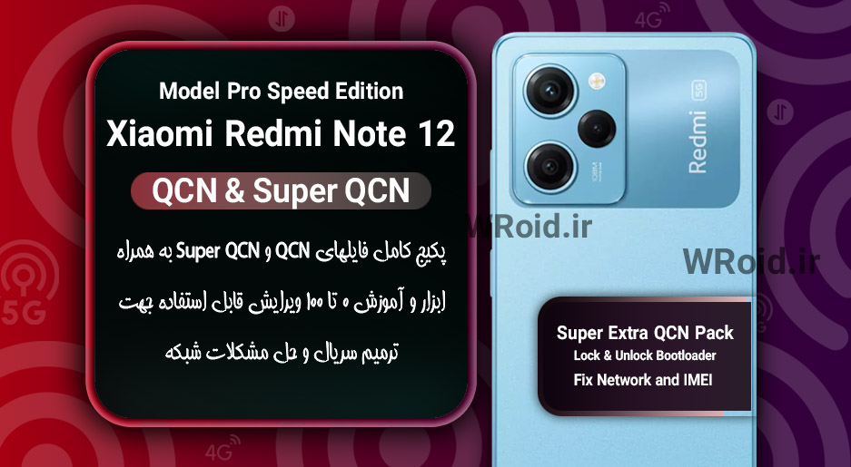 پکیج فایل QCN شیائومی Xiaomi Redmi Note 12 Pro Speed
