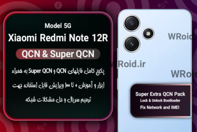 پکیج فایل QCN شیائومی Xiaomi Redmi Note 12R 5G