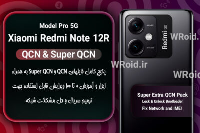 پکیج فایل QCN شیائومی Xiaomi Redmi Note 12R Pro 5G