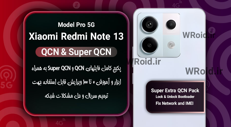 پکیج فایل QCN شیائومی Xiaomi Redmi Note 13 Pro 5G