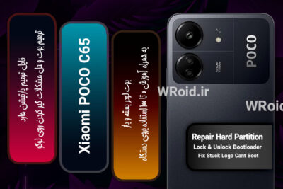 فایل ترمیم پارتیشن هارد شیائومی Xiaomi POCO C65