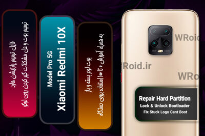 فایل ترمیم پارتیشن هارد شیائومی Xiaomi Redmi 10X Pro 5G