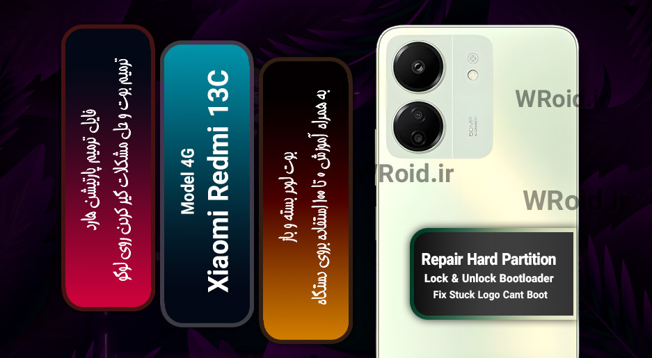 فایل ترمیم پارتیشن هارد شیائومی Xiaomi Redmi 13C 4G