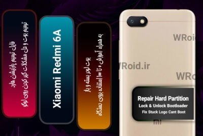 فایل ترمیم پارتیشن هارد شیائومی Xiaomi Redmi 6A