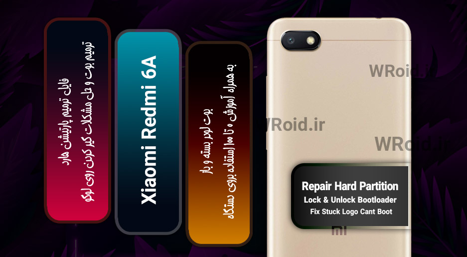 فایل ترمیم پارتیشن هارد شیائومی Xiaomi Redmi 6A