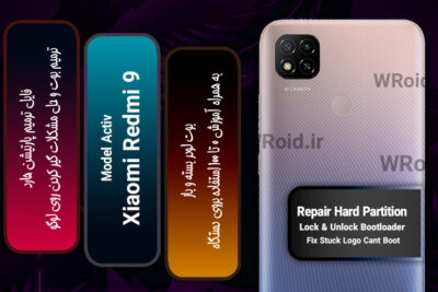 فایل ترمیم پارتیشن هارد شیائومی Xiaomi Redmi 9 Activ