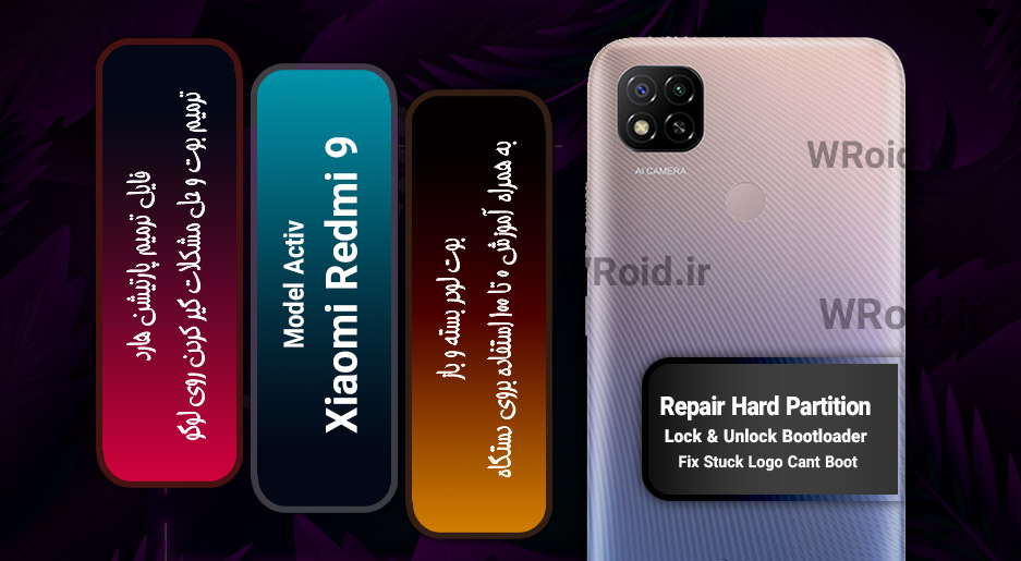 فایل ترمیم پارتیشن هارد شیائومی Xiaomi Redmi 9 Activ