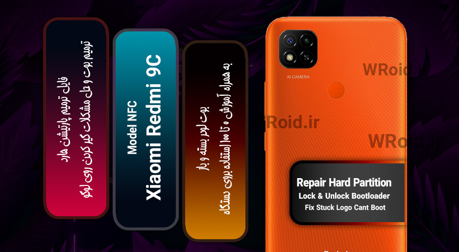 فایل ترمیم پارتیشن هارد شیائومی Xiaomi Redmi 9C NFC