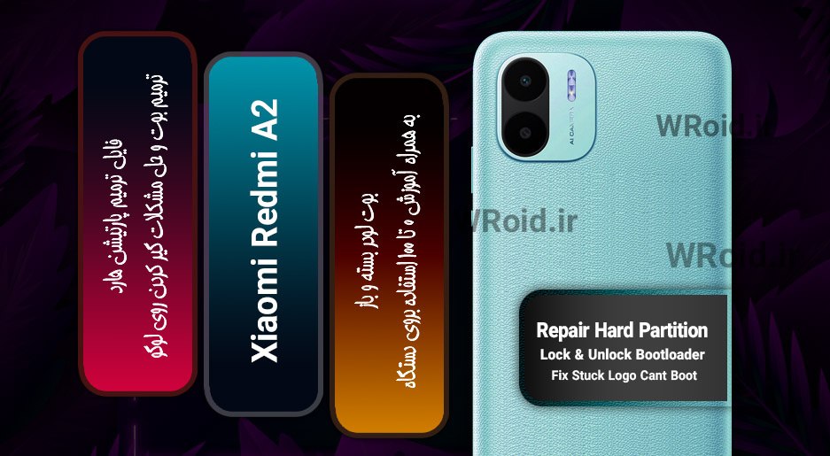 فایل ترمیم پارتیشن هارد شیائومی Xiaomi Redmi A2