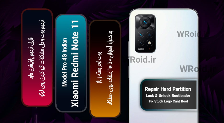 فایل ترمیم پارتیشن هارد شیائومی Xiaomi Redmi Note 11 Pro 4G Indian