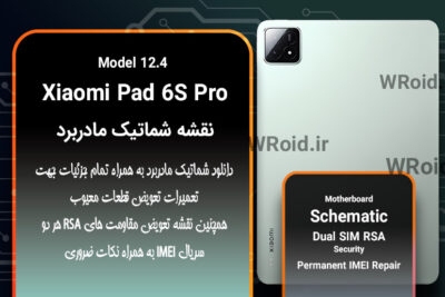 نقشه شماتیک و RSA شیائومی Xiaomi Pad 6S Pro 12.4