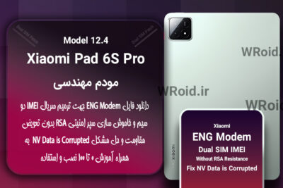 فایل ENG Modem شیائومی Xiaomi Pad 6S Pro 12.4