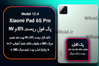 ریست EFS شیائومی Xiaomi Pad 6S Pro 12.4