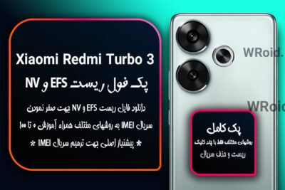 ریست EFS شیائومی Xiaomi Redmi Turbo 3