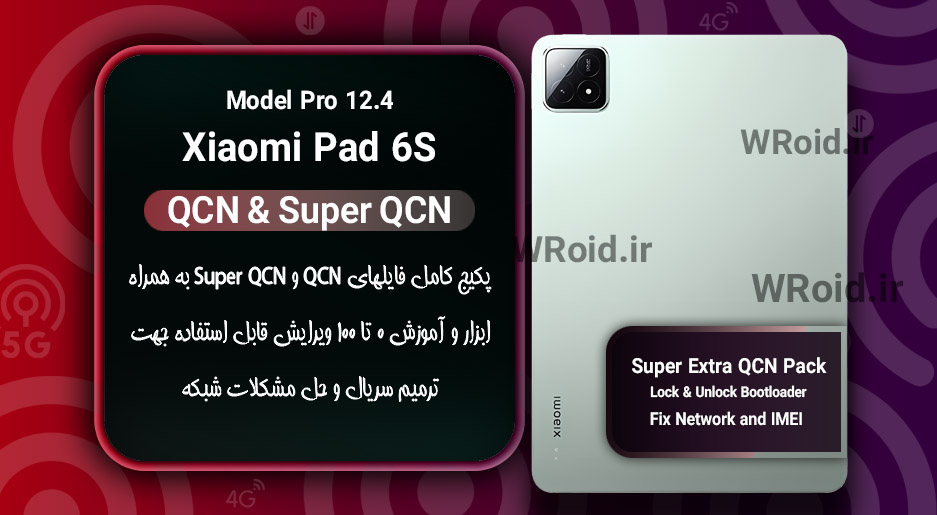 پکیج فایل QCN شیائومی Xiaomi Pad 6S Pro 12.4