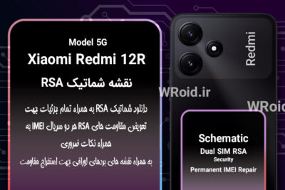 نقشه شماتیک RSA شیائومی Xiaomi Redmi 12R 5G