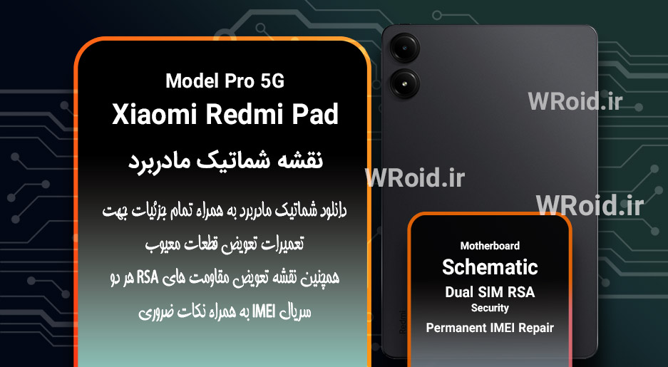 نقشه شماتیک و RSA شیائومی Xiaomi Redmi Pad Pro 5G