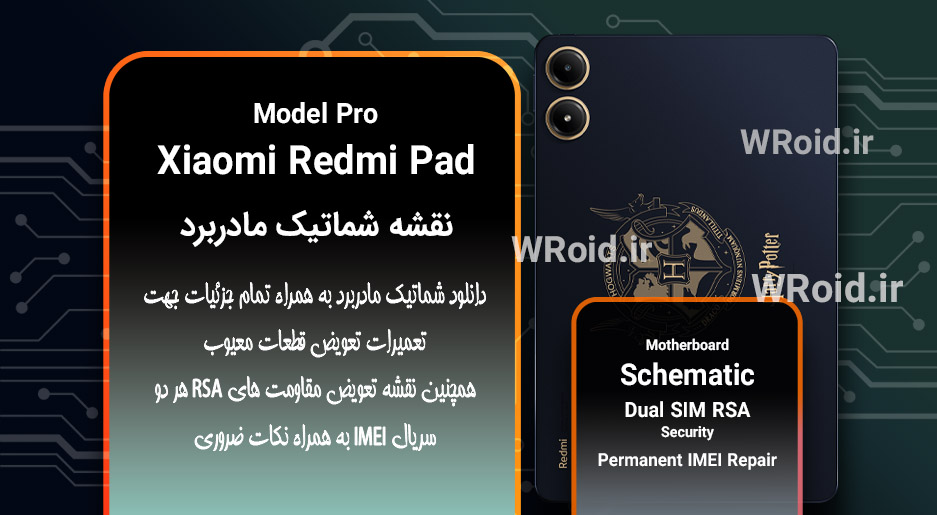 نقشه شماتیک و RSA شیائومی Xiaomi Redmi Pad Pro