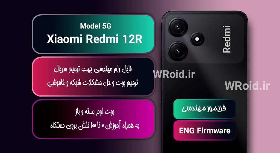 فریمور مهندسی شیائومی Xiaomi Redmi 12R 5G