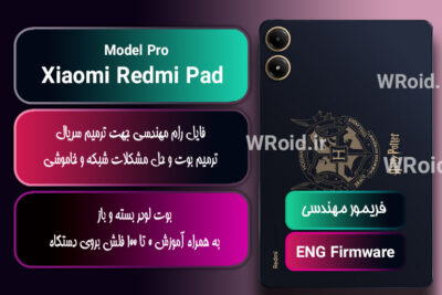 فریمور مهندسی شیائومی Xiaomi Redmi Pad Pro