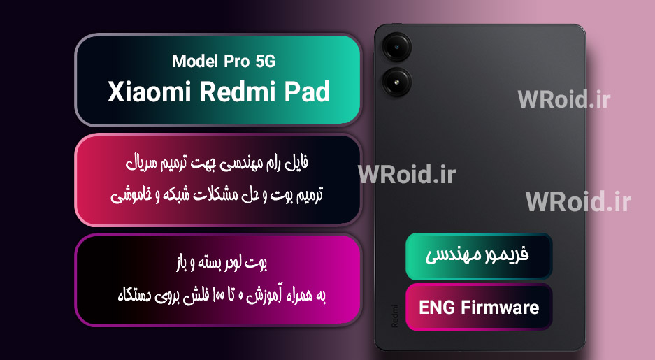 فریمور مهندسی شیائومی Xiaomi Redmi Pad Pro 5G