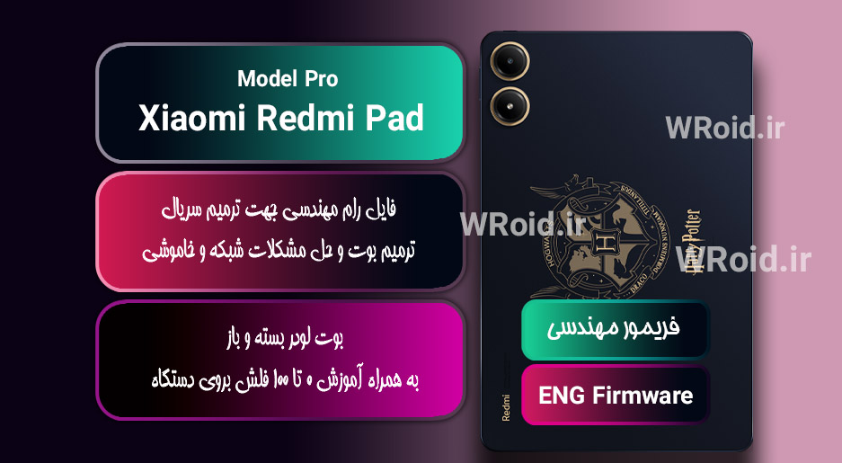 فریمور مهندسی شیائومی Xiaomi Redmi Pad Pro