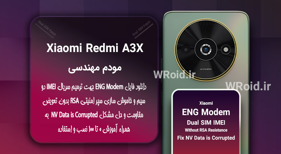فایل ENG Modem شیائومی Xiaomi Redmi A3X