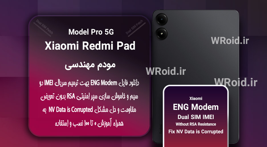 فایل ENG Modem شیائومی Xiaomi Redmi Pad Pro 5G