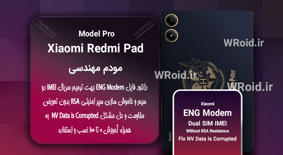 فایل ENG Modem شیائومی Xiaomi Redmi Pad Pro