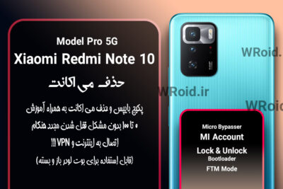 حذف می اکانت شیائومی Xiaomi Redmi Note 10 Pro 5G