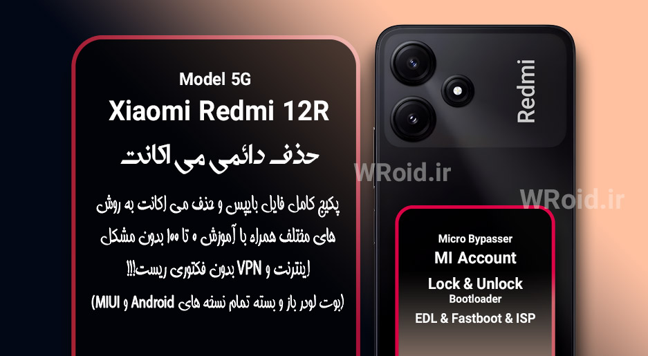 حذف دائمی می اکانت شیائومی Xiaomi Redmi 12R 5G