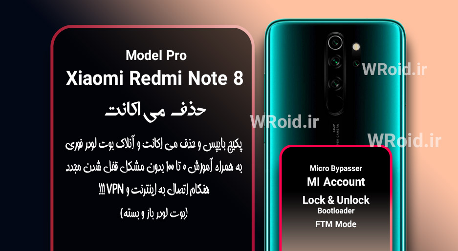 حذف می اکانت شیائومی Xiaomi Redmi Note 8 Pro