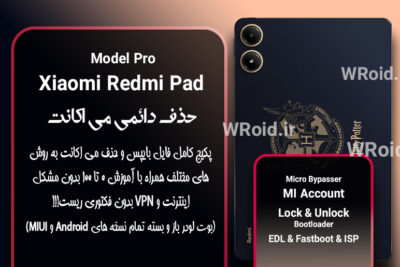 حذف دائمی می اکانت شیائومی Xiaomi Redmi Pad Pro